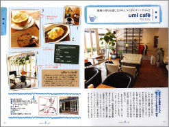 メイツ出版　単行本　「湘南　とってもすてきなカフェ」