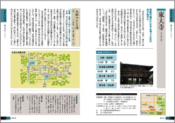 メイツ出版 単行本　「ゆっくり愉しむ　奈良仏像巡りベストガイド」