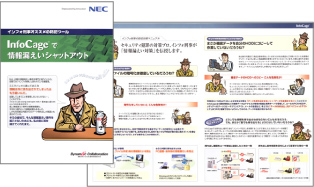 NEC 「InfoCage」 カタログ